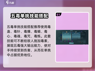 剑网3无界五毒技能搭配🔥最强带什么好？截图2