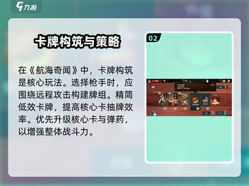 新人玩家必看！🔥《航海奇闻》爆肝攻略来袭🌊截图3