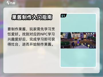心动小镇🔥果酱赚钱超快！必看攻略✨截图2
