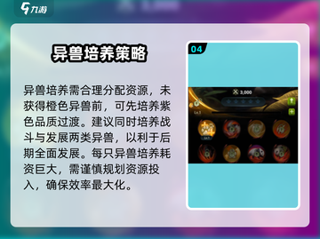 野兽领主新世界🔥异兽玩法大揭秘🎮截图5