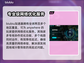GTFO🔥卡顿解决+加速器推荐💎截图3