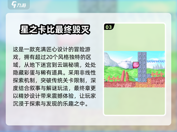 🌟2025年必玩！优质《星之卡比》游戏合集🔥截图4