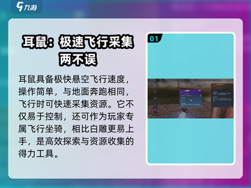 妄想山海🔥耳鼠强度分析，值得培养吗？✨截图2