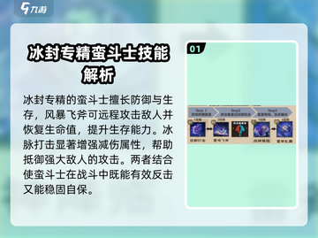塔瑞斯世界🔥蛮斗士技能全解析，战斗爽到飞起！💥截图2