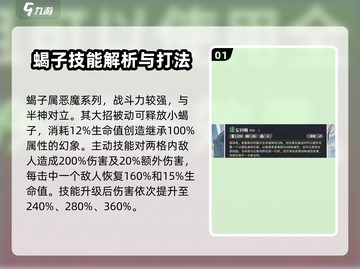 剑与远征2：启程蝎子🔥超强技能详解！💥截图2