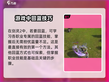 剑灵2🔥超快速回蓝秘籍🎉游戏党必看！截图2