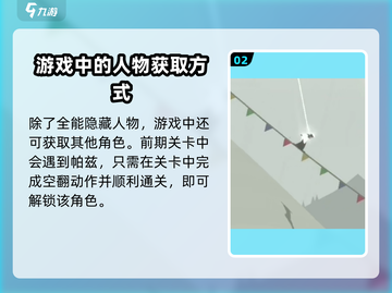 阿尔托的冒险🔥隐藏角色大揭秘！你玩过几个？截图3