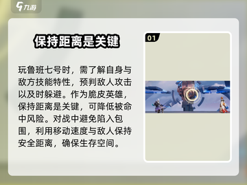 星之破晓：鲁班对局技能躲避技巧🔥掌握这些，轻松上分！截图2