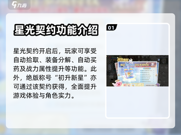 巴风特之怒🔥契约特权玩法大曝光！💥截图2