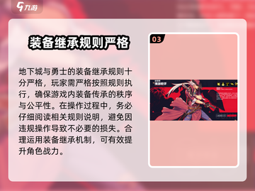 地下城与勇士手游🔥装备突破继承规则全揭秘！截图4