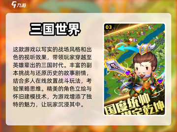 2024必玩🔥放置三国游戏合集！👇截图4