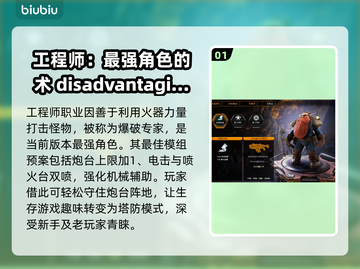 深岩银河🔥幸存者工程师职业超强详解💥截图2