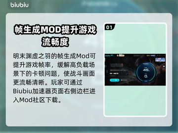 🎮明末渊虚之羽帧生成MOD爆火！效果太绝了🔥截图2