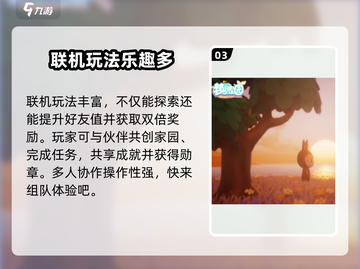 梦想家园🔥联机玩法大曝光！✨朋友一起玩才刺激截图4