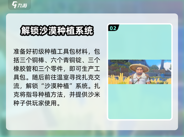 《沙石镇时光》✨沙米种子获取攻略，快速获得超简单！截图3