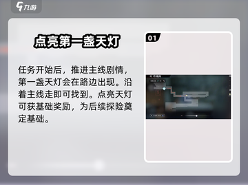 归龙潮天灯位置🔥超详细寻找教程🎮截图2