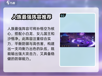 少年西游记2最强🔥阵容搭配秘籍🎉截图3