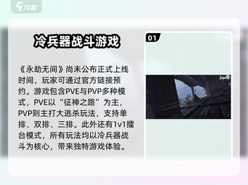 永劫无间手游正式上线时间🔥超燃预约进行中！🎉截图2
