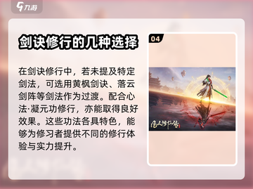 凡人修仙传手游🔥剑士剑诀搭配秘籍揭露！截图5
