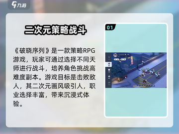 破晓序列🔥：未知游戏类型全面揭秘！截图2