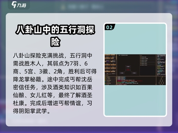 我来自江湖🔥八卦山通关秘籍🎉截图3