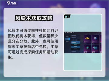 《星球重启》风铃木获取攻略🌿限时解锁！截图2