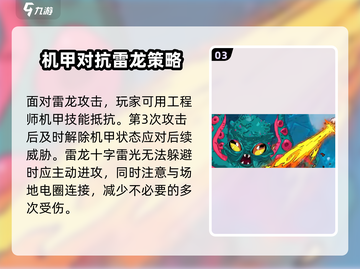 英勇之地手游🔥雷龙打法超详细攻略来啦！截图4