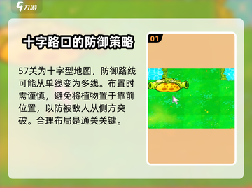 植物大战僵尸杂交版第57关🔥通关秘籍来啦！游戏技巧大公开💡截图2