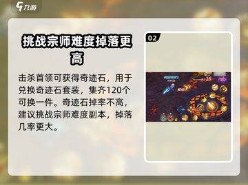 勇士与冒险🔥奇迹石获取攻略💎截图3