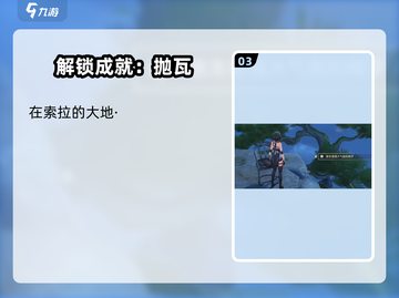 鸣潮⚡横版跑酷成就全解锁秘籍！🎉截图4