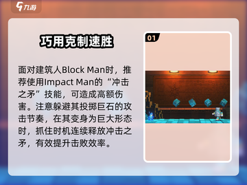 洛克人11🔥BOSS弱点全揭秘！截图2