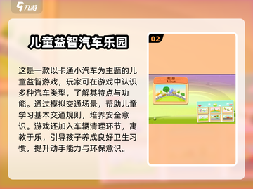 🔥5-9岁必玩经典游戏TOP榜🎮2025最全推荐！截图3