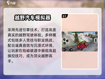 🔥2025最火越野手游TOP榜🏆截图2