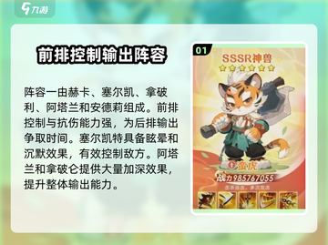 阴阳师：桃花师最强阵容🔥助你称霸战场！截图2