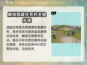 无限暖暖花愿镇🔥谜题空间雕像全攻略🌟截图2