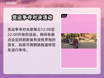 七日世界货运争夺🔥超全玩法时间一览🎮截图4