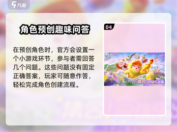 🎮元梦之星预创角色全攻略！速注册解锁专属ID截图5