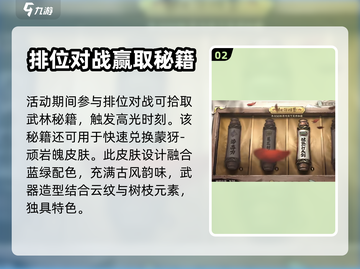 王者荣耀🔥江湖悬赏活动福利大揭秘！🎁截图3