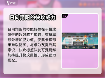排球少年手游🔥日向翔阳职业技能全面解析来了！截图3
