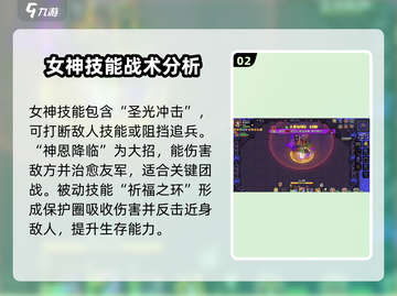 英勇之地：女神打法全揭秘，技能搭配一网打尽🔥截图3