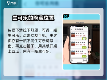 爆梗找茬王✨生可乐位置大全，速来游戏中解锁秘密！截图3