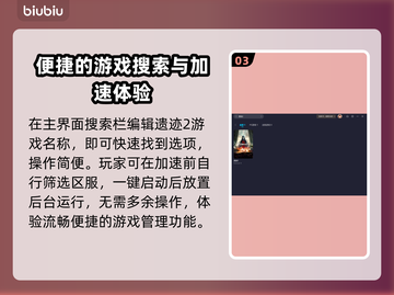 遗迹2🔥加速器推荐，玩遗迹2必看！🚀截图4
