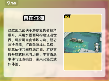 🔥2025武侠手游TOP榜！海量秘籍等你抢！📖💥截图3
