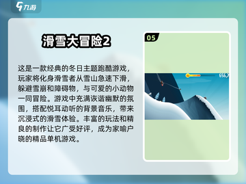 ❄2024超火冬天手游免费下载合集，玩到停不下来！截图6