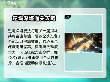 鸣潮⚡深渊玩法揭秘！游戏名深度解析🔥截图4