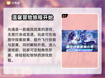 光遇账号估价神器🔥助你一飞冲天！🎮截图2