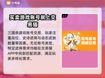 三国杀账号交易🔥靠谱平台推荐！👇截图2
