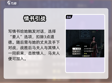 《下一站江湖2》马夫人入队攻略🔥截图5