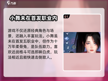斗罗大陆诛邪传说：小舞职业即将开放？🔥截图2