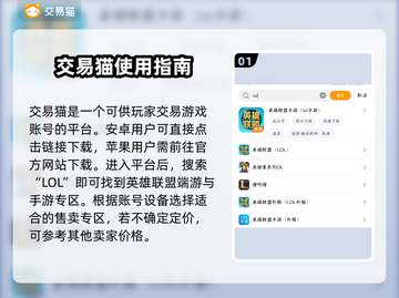 LOL手游：快速卖号🔥，交易平台推荐✨截图2